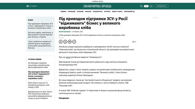 Bildschirmfoto des Originalartikels auf epravda.com.ua