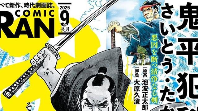 La novela Kunoichi Ninpōchō de Futaroh Yamada tendrá manga